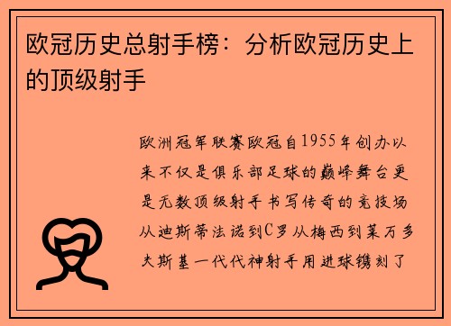 欧冠历史总射手榜：分析欧冠历史上的顶级射手