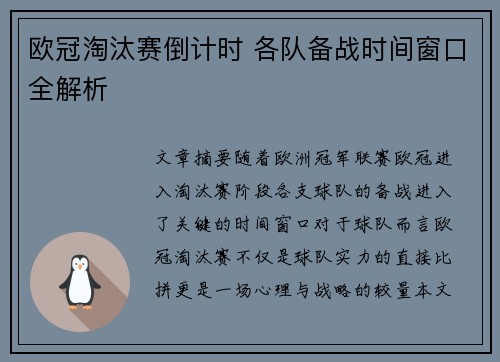 欧冠淘汰赛倒计时 各队备战时间窗口全解析