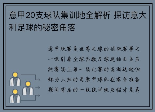 意甲20支球队集训地全解析 探访意大利足球的秘密角落