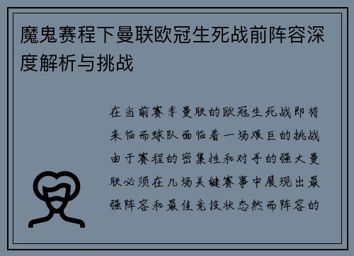 魔鬼赛程下曼联欧冠生死战前阵容深度解析与挑战