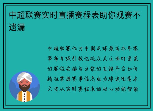 中超联赛实时直播赛程表助你观赛不遗漏