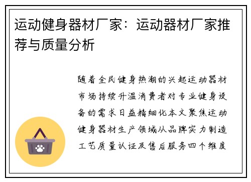 运动健身器材厂家：运动器材厂家推荐与质量分析