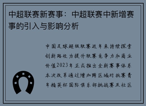 中超联赛新赛事：中超联赛中新增赛事的引入与影响分析