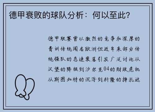 德甲衰败的球队分析：何以至此？