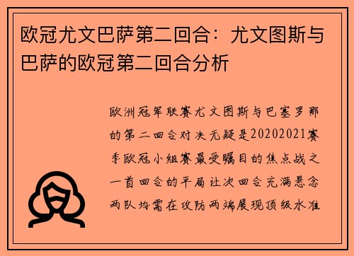 欧冠尤文巴萨第二回合：尤文图斯与巴萨的欧冠第二回合分析