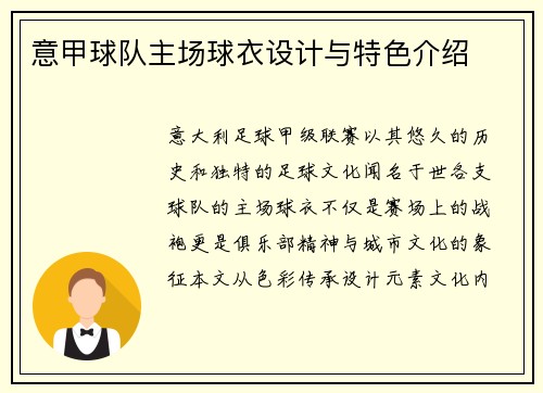 意甲球队主场球衣设计与特色介绍