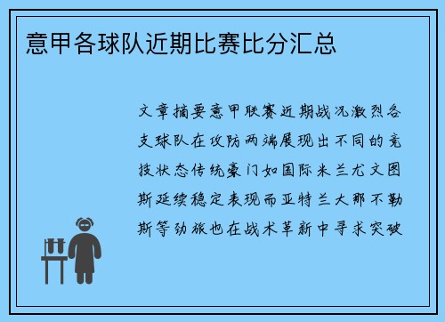 意甲各球队近期比赛比分汇总