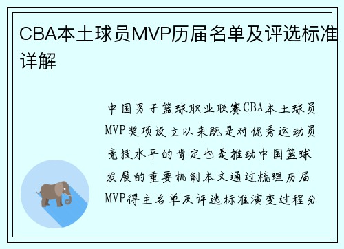 CBA本土球员MVP历届名单及评选标准详解
