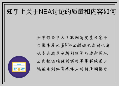 知乎上关于NBA讨论的质量和内容如何